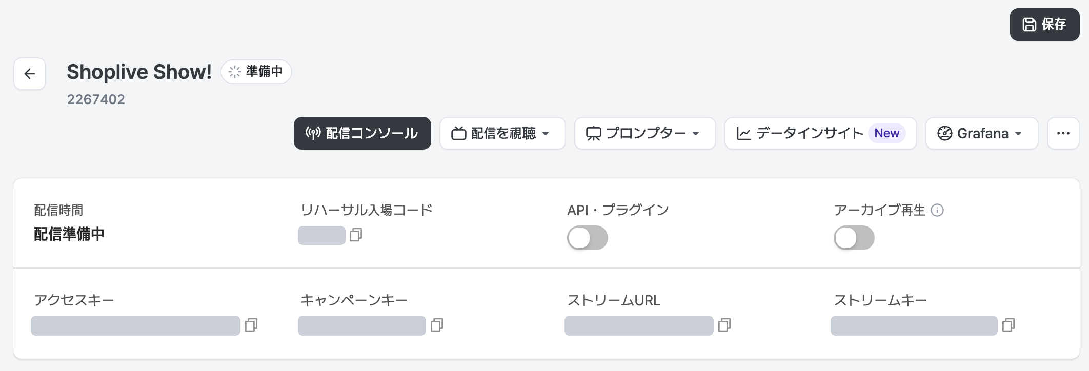 Shoplive Admin 配信詳細ページにおける Access key・Campaign key の表示位置