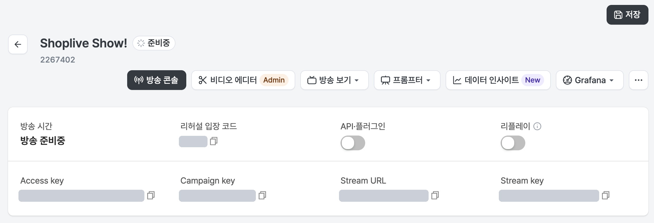 Shoplive Admin 방송 상세정보 페이지의 Access key·Campaign key 표시 위치